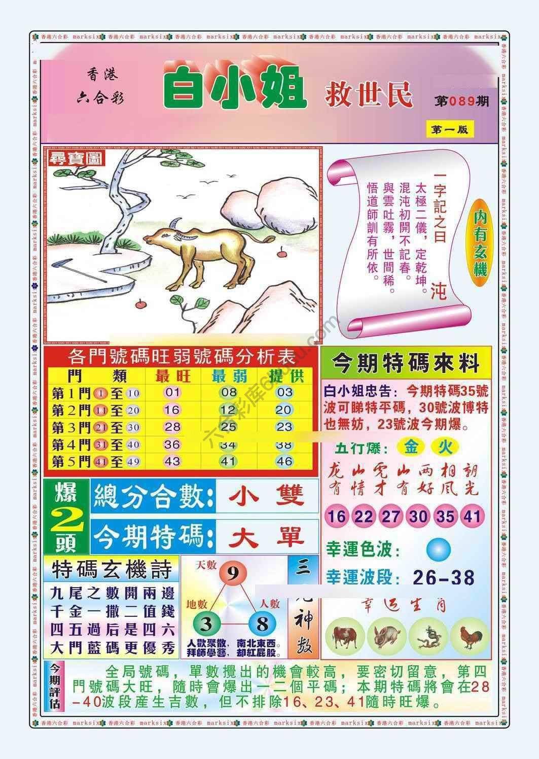 六合彩心水图库15|白小姐救世民 六合彩心水图库15|白小姐救世民
