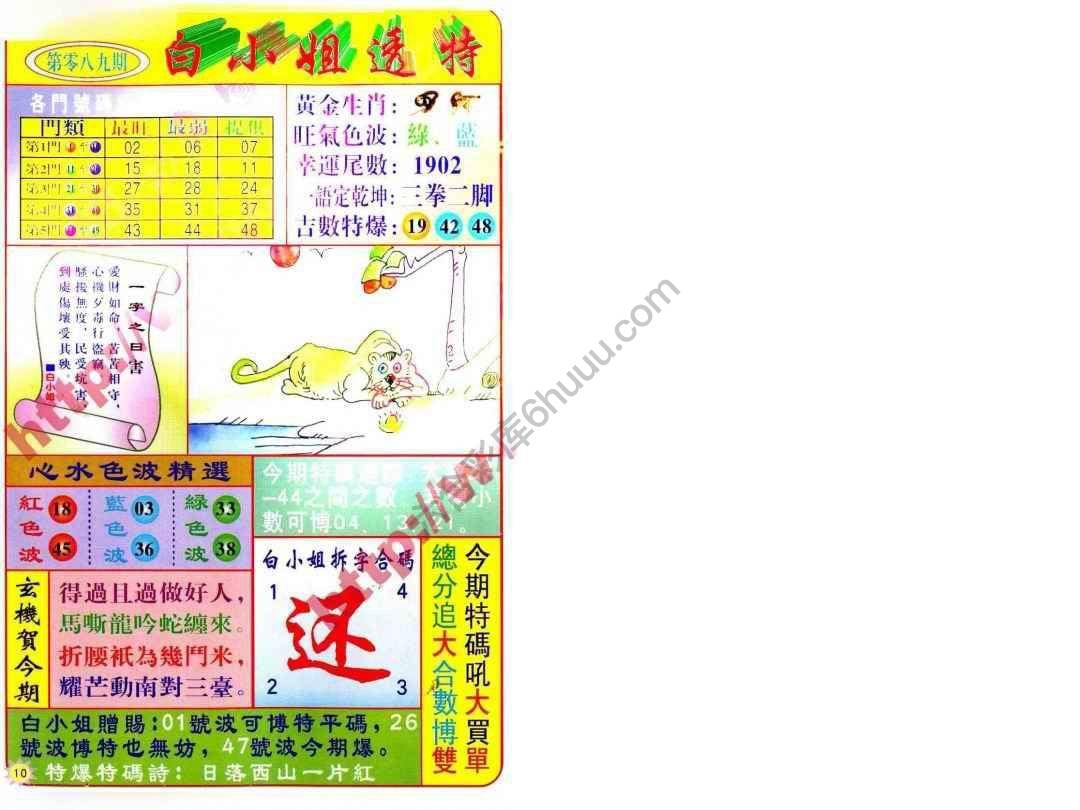 六合彩心水图库14|白小姐透特 六合彩心水图库14|白小姐透特