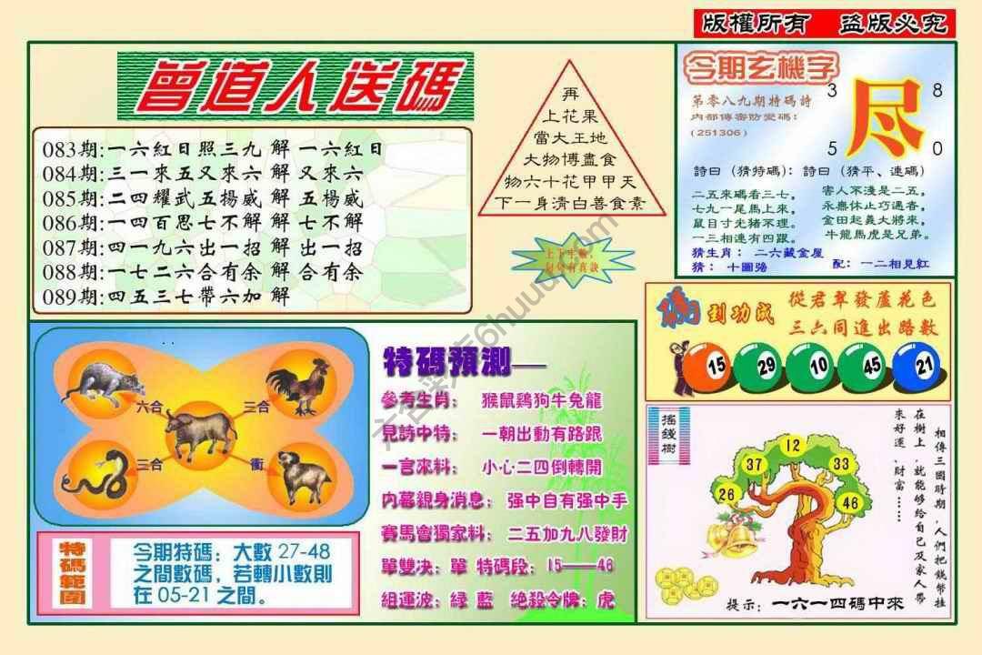 六合彩心水图库13｜曾道人送码