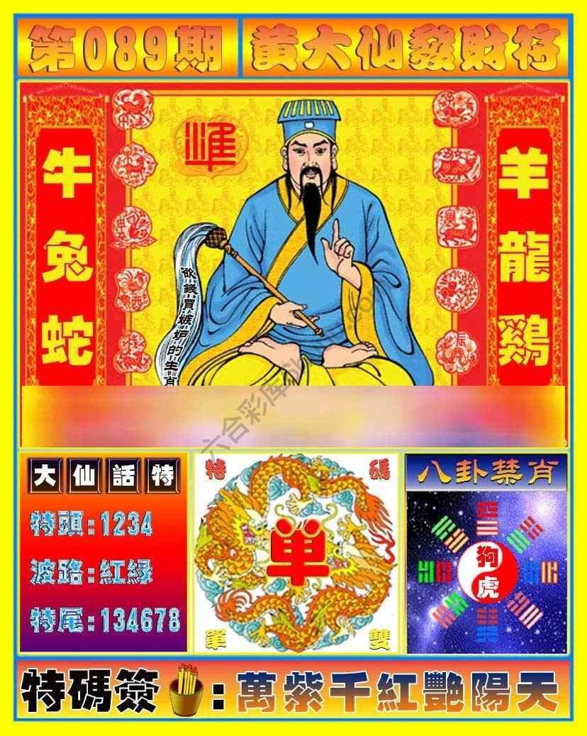 六合彩心水图库6｜黄大仙发财符
