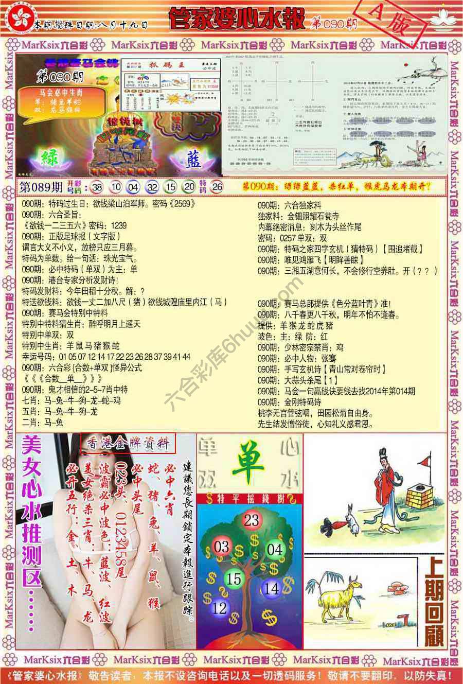 六合彩心水图库3|管家婆心水报 六合彩心水图库3|管家婆心水报