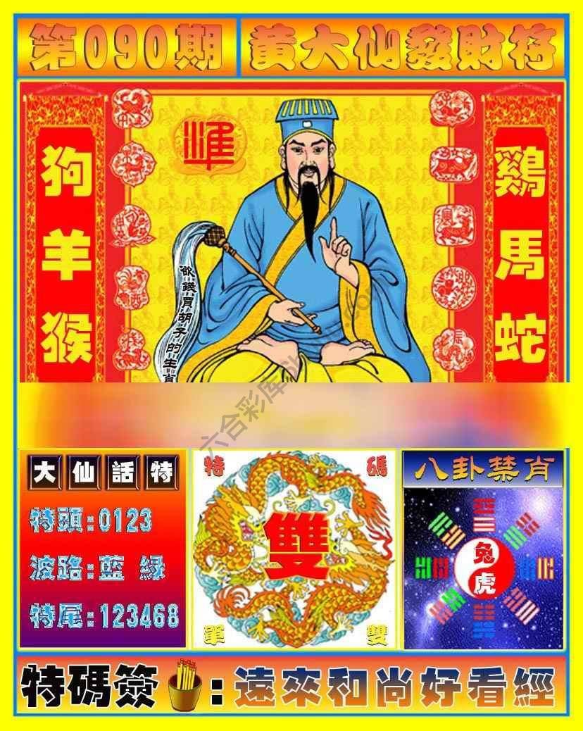 六合彩心水图库5|黄大仙发财符 六合彩心水图库5|黄大仙发财符