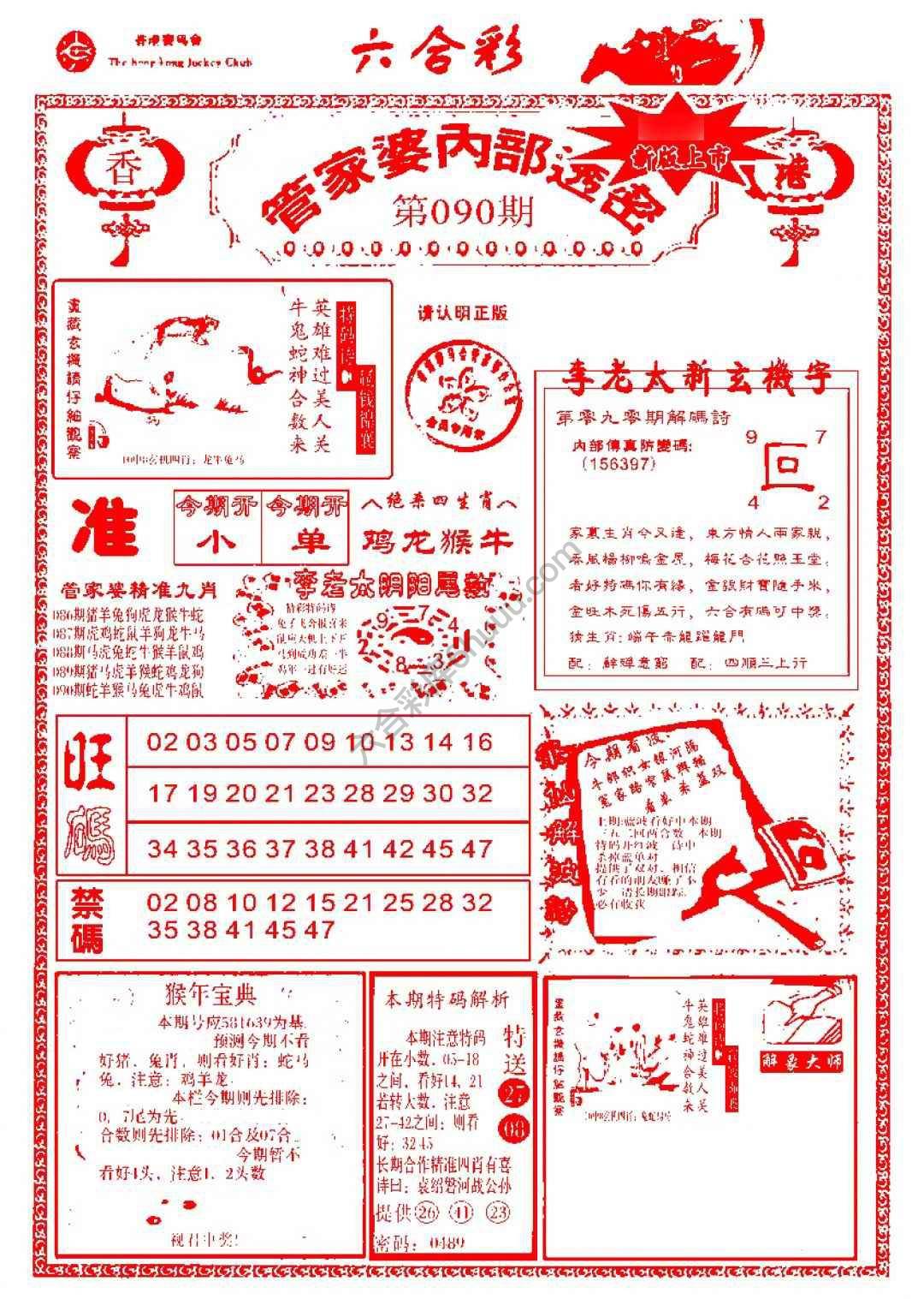 六合彩心水图库2|管家婆内部透密 六合彩心水图库2|管家婆内部透密