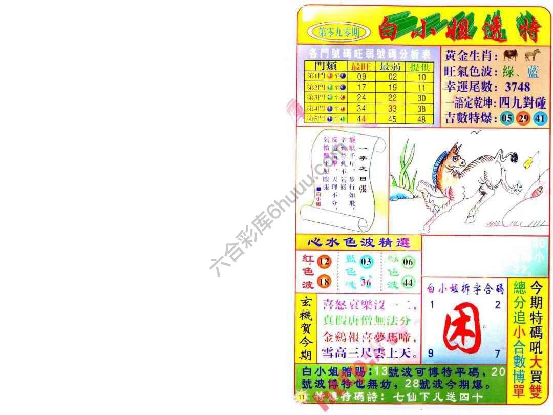 六合彩心水图库14|白小姐透特 六合彩心水图库14|白小姐透特