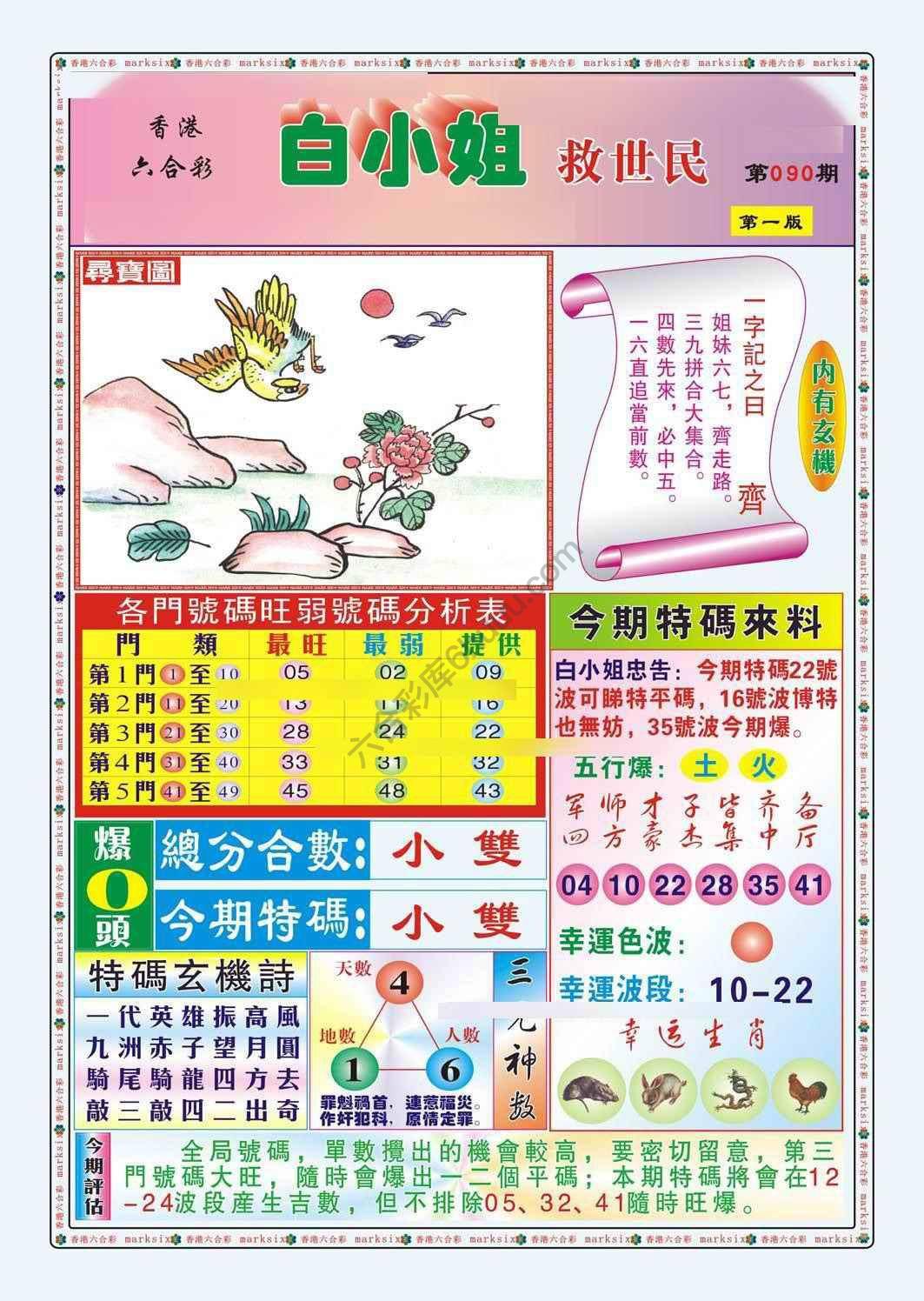 六合彩心水图库13|白小姐救世民 六合彩心水图库13|白小姐救世民