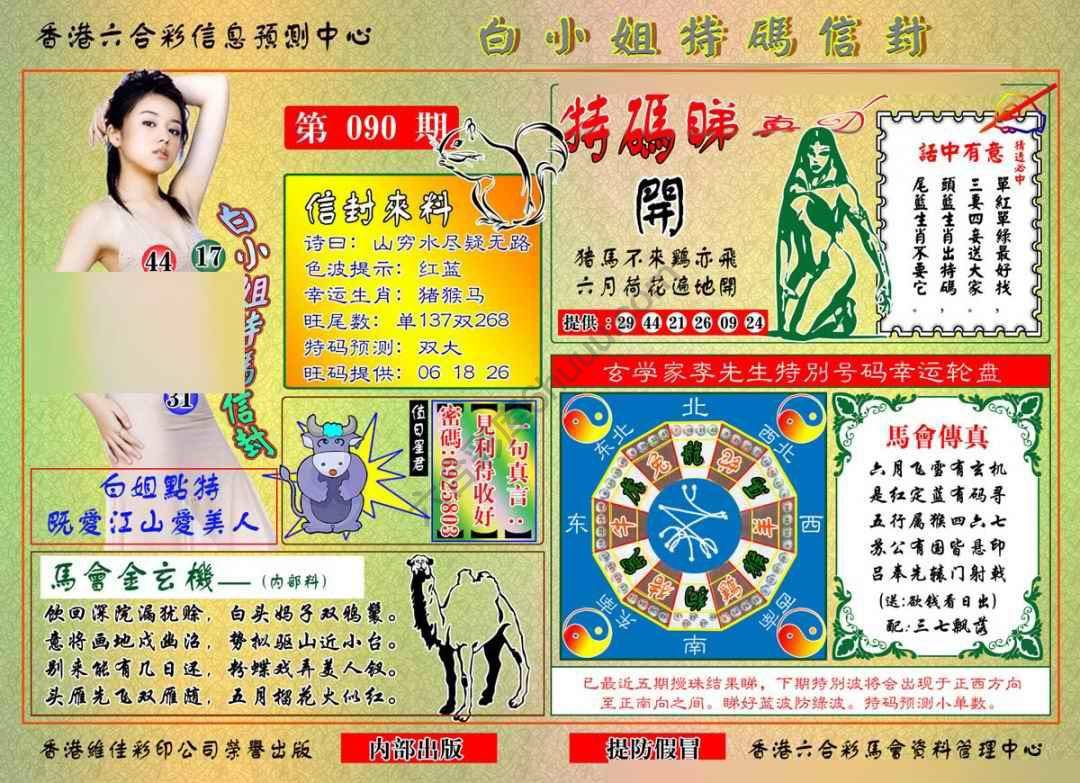 六合彩心水图库12|白小姐特码信封 六合彩心水图库12|白小姐特码信封