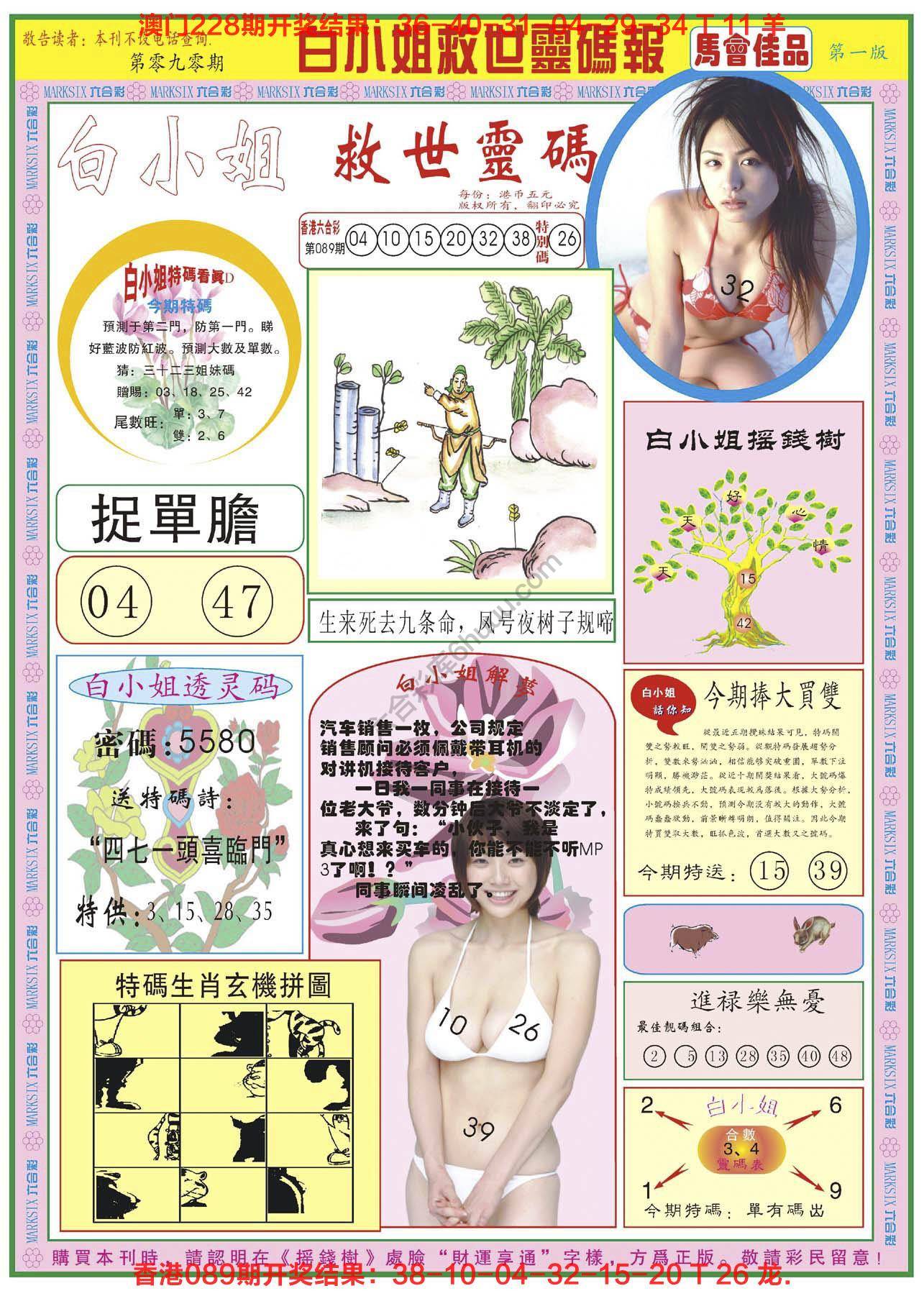 六合彩心水图库5|白小姐救世灵码报 六合彩心水图库5|白小姐救世灵码报