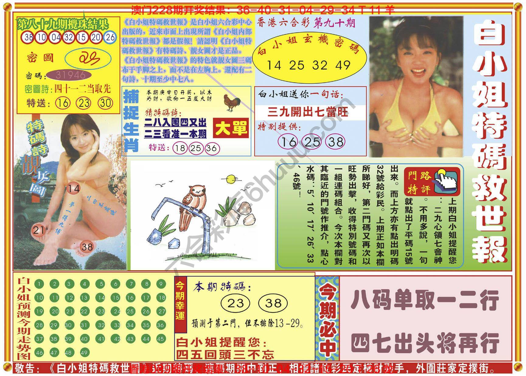 六合彩心水图库3|白小姐特码救世报 六合彩心水图库3|白小姐特码救世报