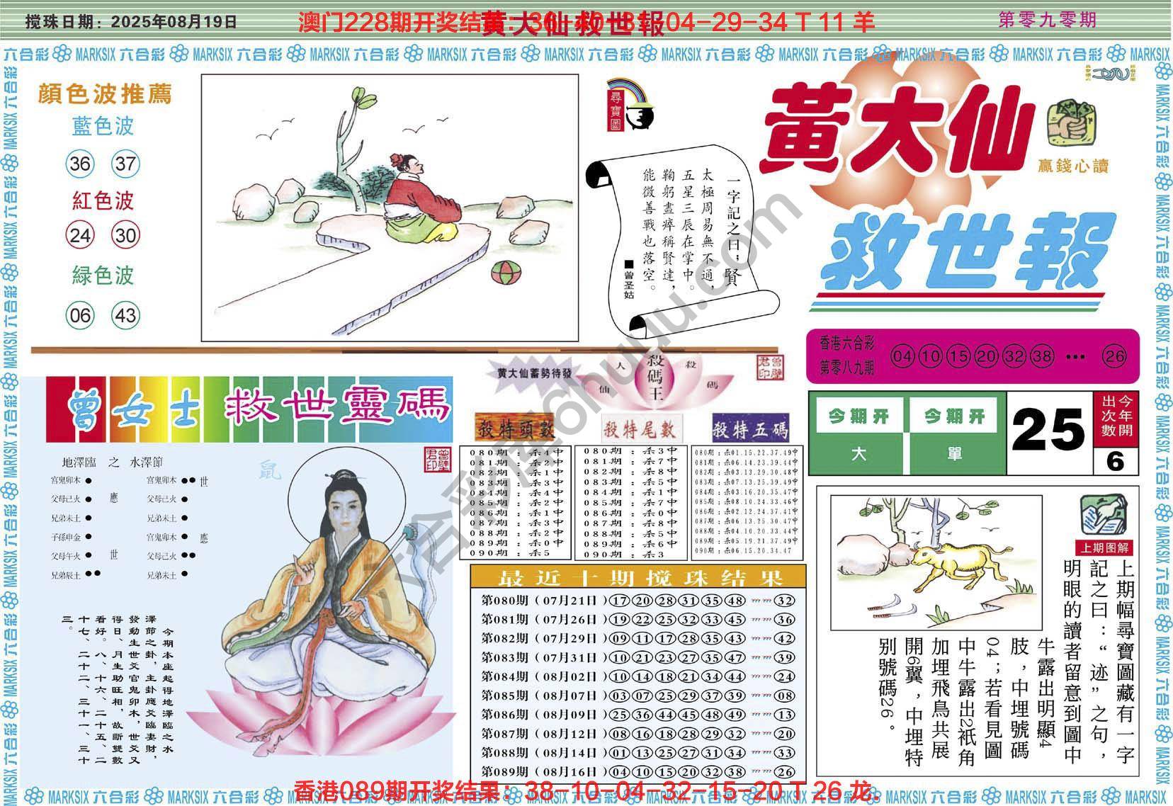 六合彩心水图库4|黄大仙救世报 六合彩心水图库4|黄大仙救世报