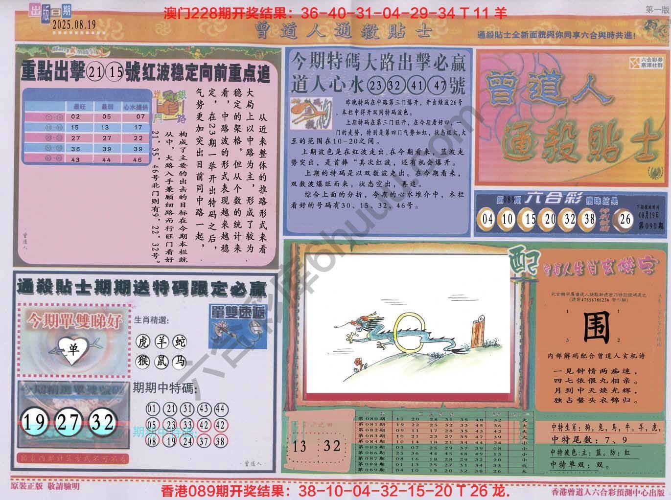 六合彩心水图库9|曾道人通杀贴士 六合彩心水图库9|曾道人通杀贴士