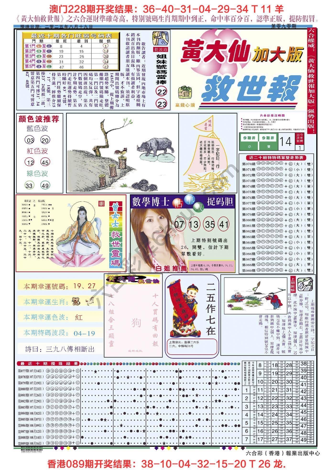 六合彩心水图库3|黄大仙救世报(加大版) 六合彩心水图库3|黄大仙救世报(加大版)