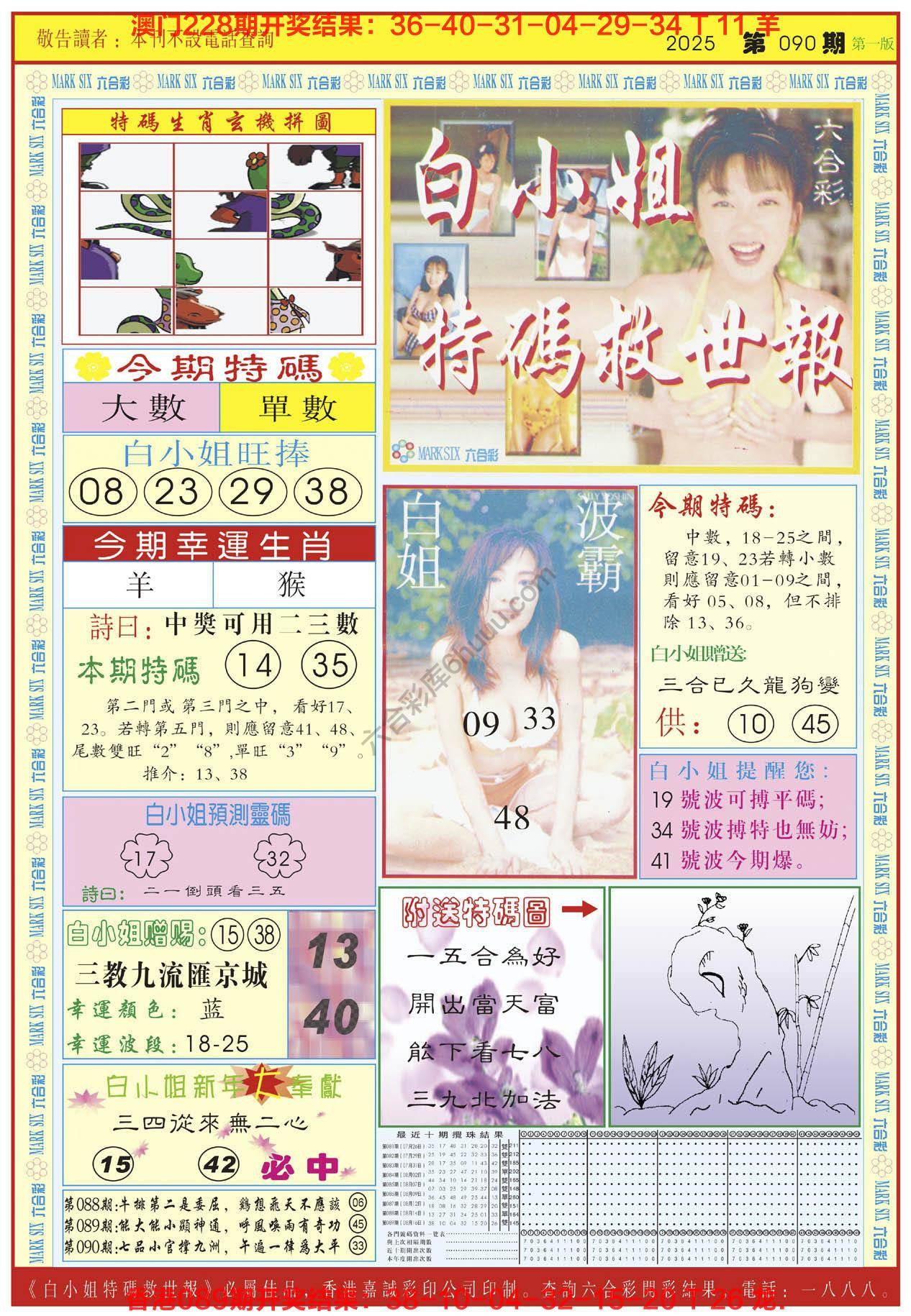 六合彩心水图库1|白小姐急旋风 六合彩心水图库1|白小姐急旋风