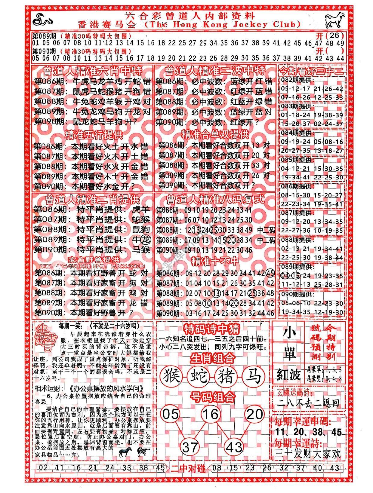 六合彩心水图库2|曾道人内部资料 六合彩心水图库2|曾道人内部资料