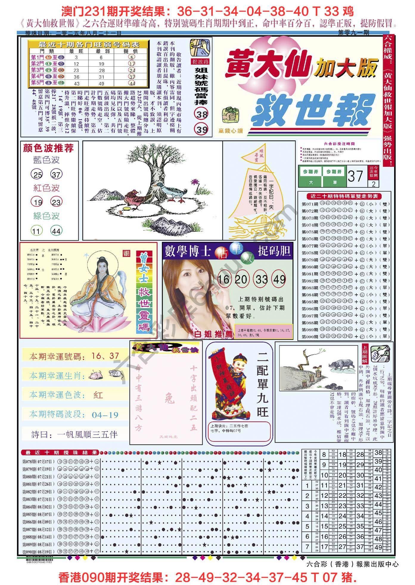 六合彩心水图库3|黄大仙救世报(加大版) 六合彩心水图库3|黄大仙救世报(加大版)