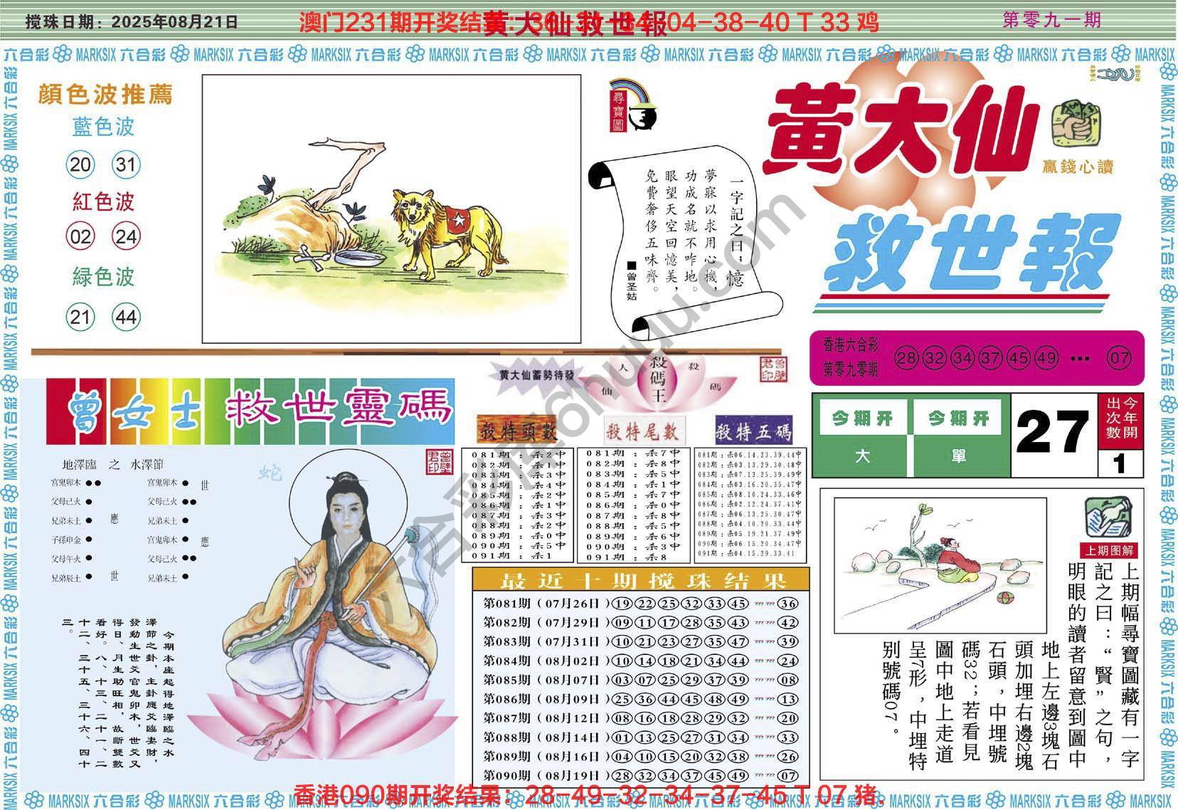六合彩心水图库2|黄大仙救世报 六合彩心水图库2|黄大仙救世报