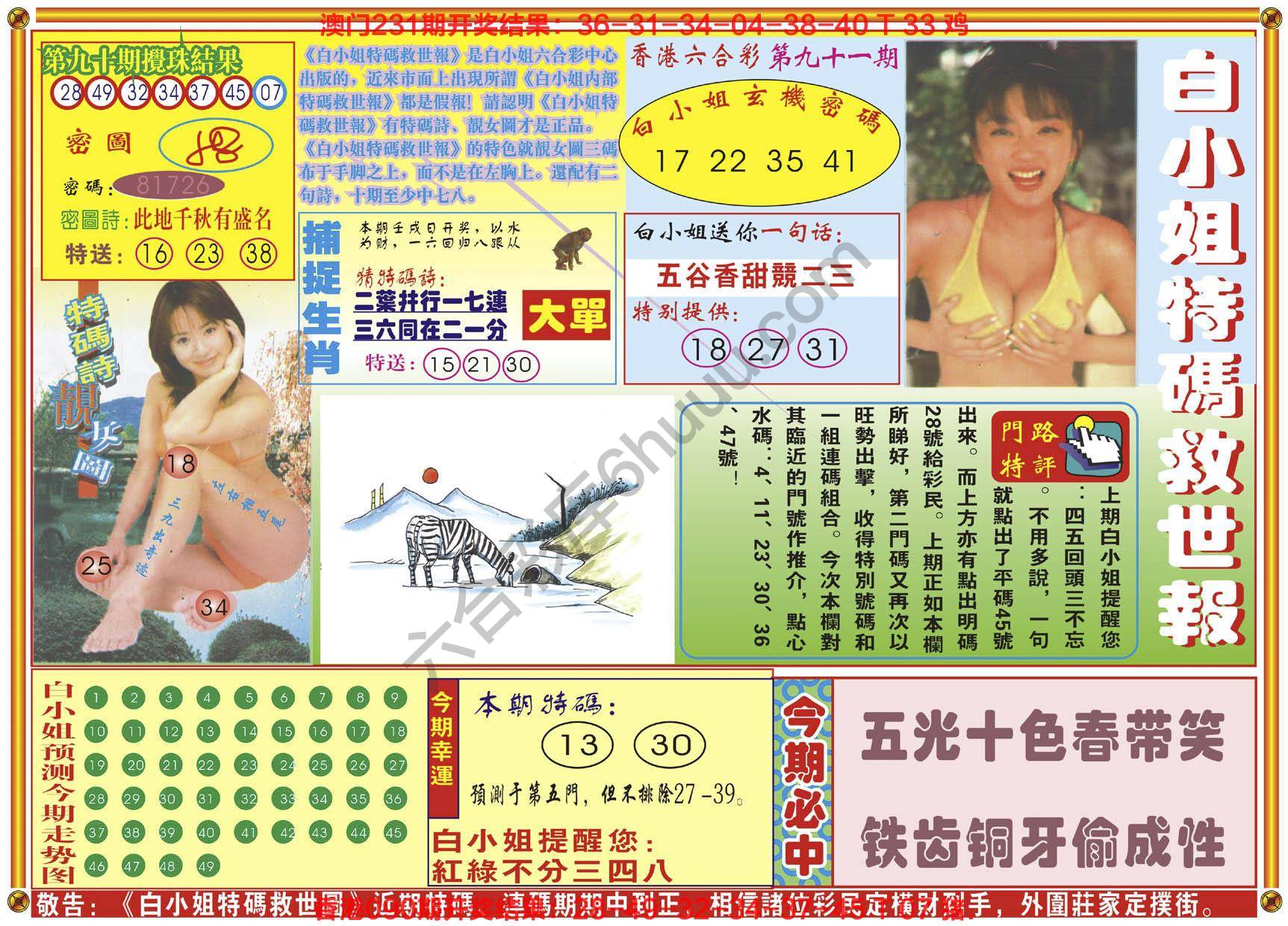 六合彩心水图库9|白小姐特码救世报 六合彩心水图库9|白小姐特码救世报