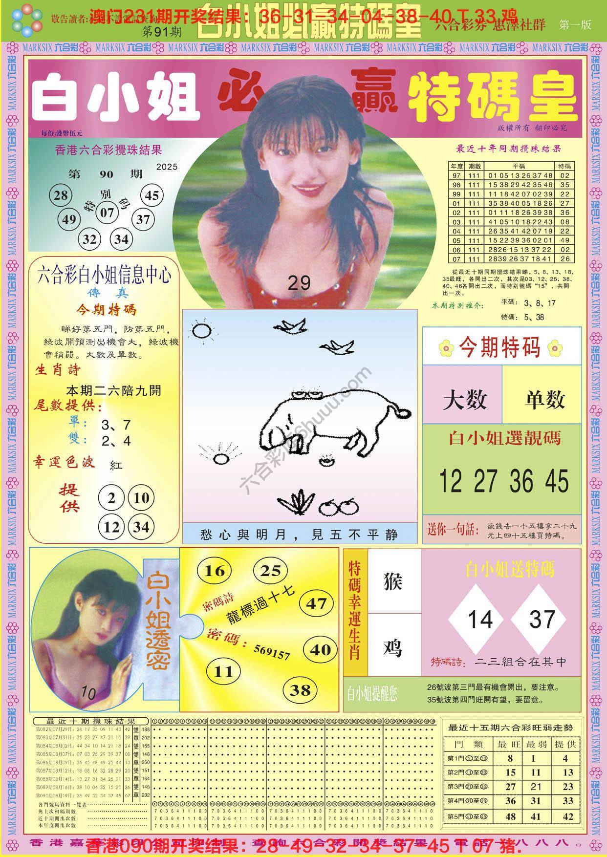 六合彩心水图库6|白小姐必赢特码皇 六合彩心水图库6|白小姐必赢特码皇