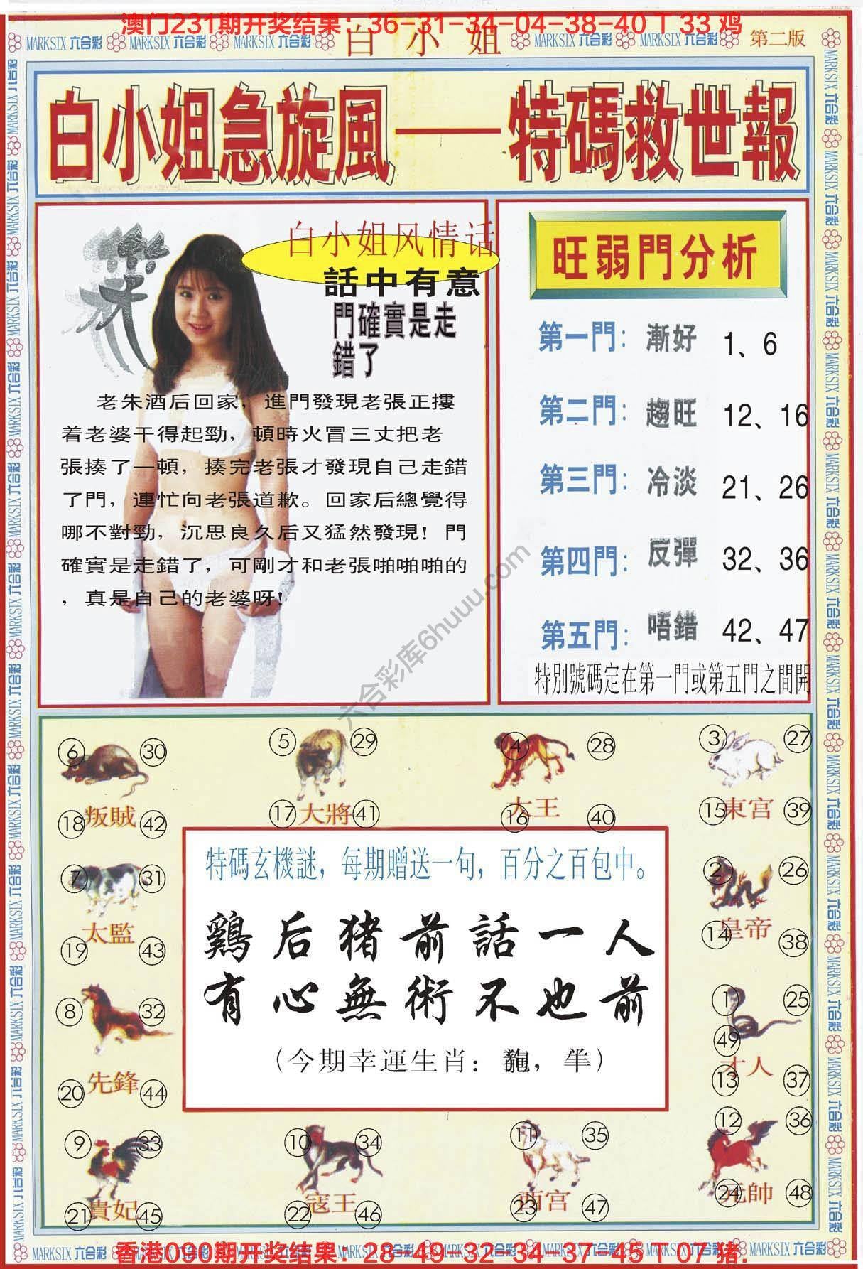 六合彩心水图库2|白小姐急旋风特码救世报 六合彩心水图库2|白小姐急旋风特码救世报