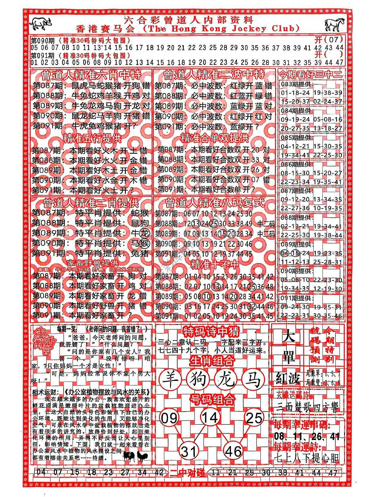 六合彩心水图库1|曾道人内部资料 六合彩心水图库1|曾道人内部资料