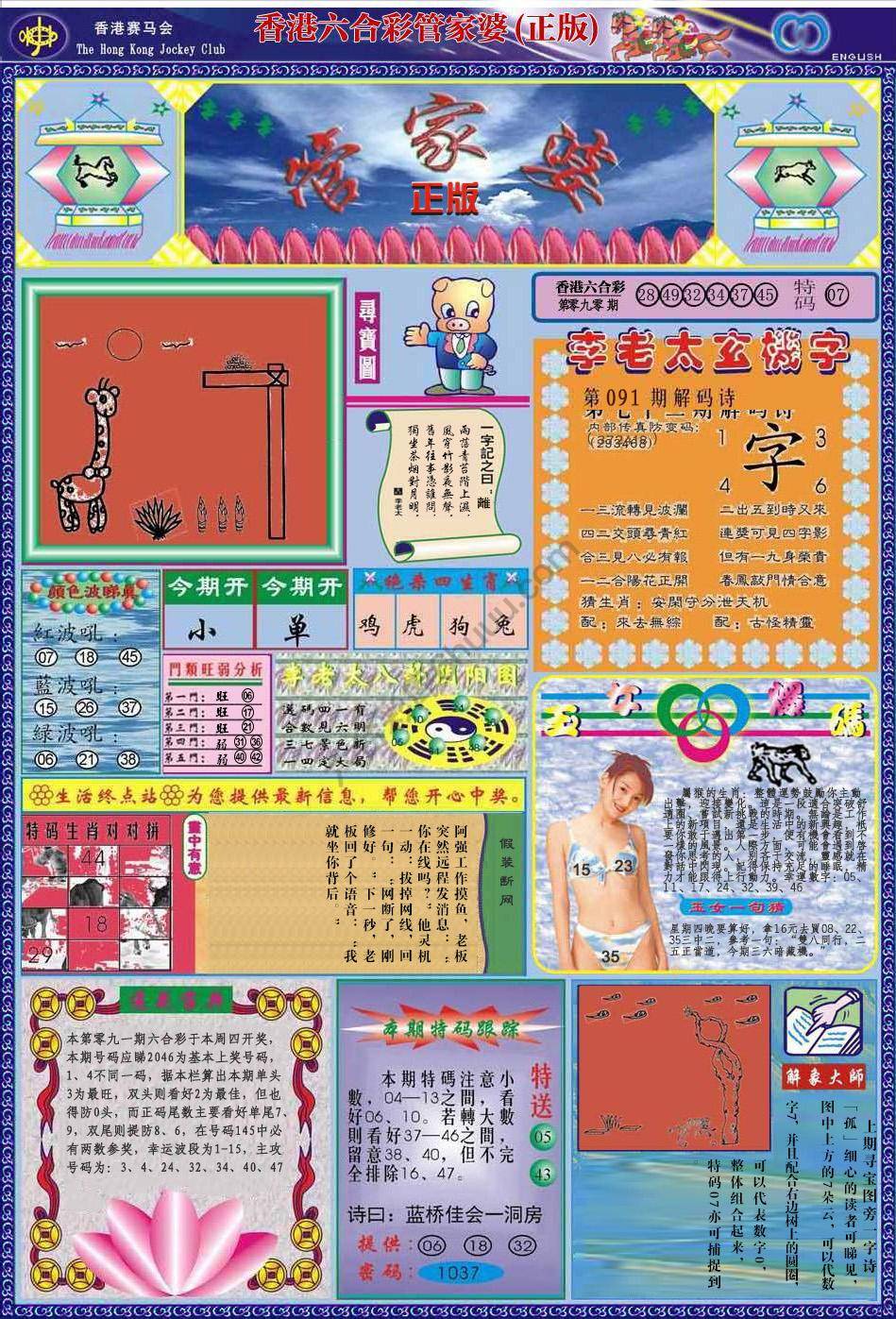 六合彩心水图库1|管家婆 六合彩心水图库1|管家婆
