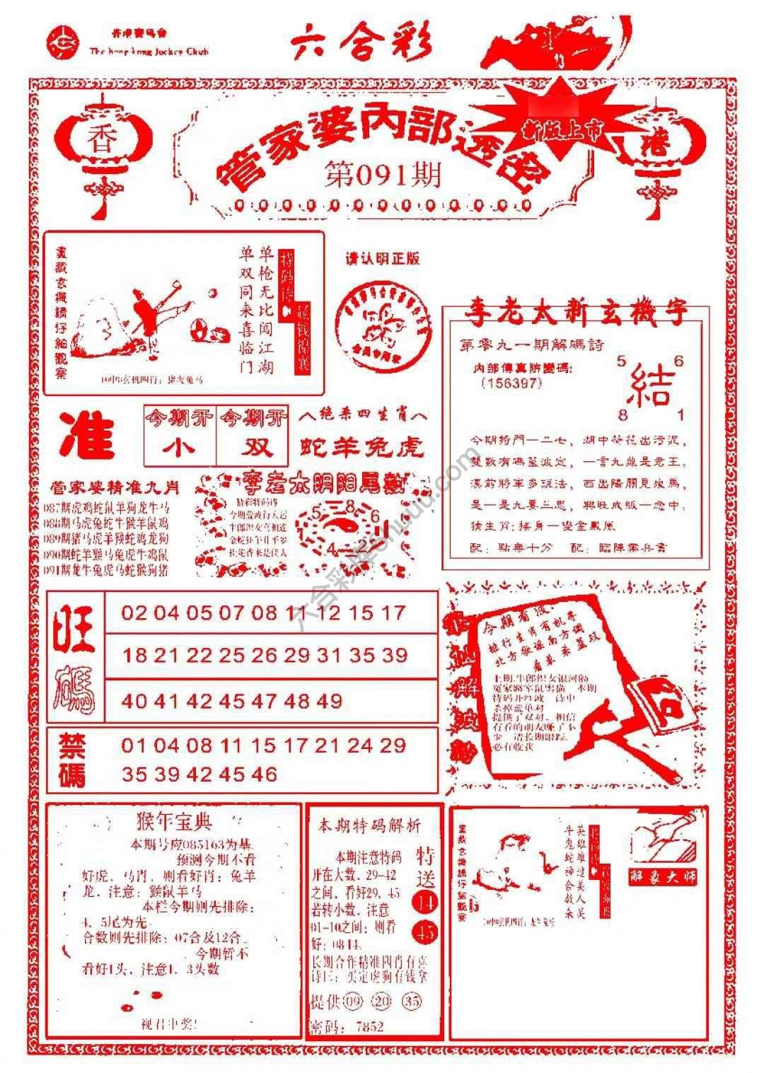 六合彩心水图库4｜管家婆内部透密