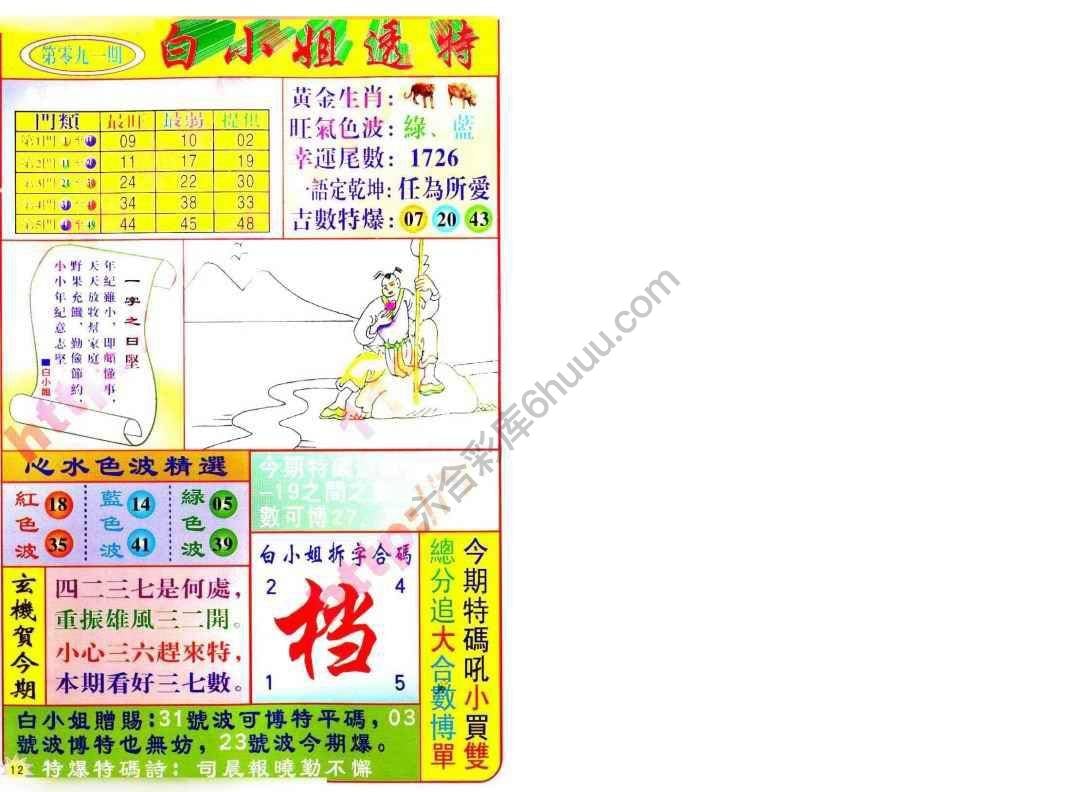 六合彩心水图库13|白小姐透特 六合彩心水图库13|白小姐透特