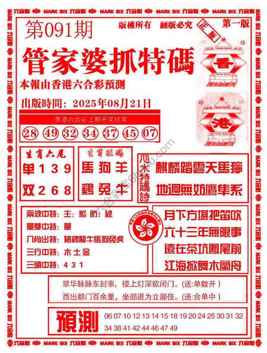 六合彩心水图库2|管家婆抓特码 六合彩心水图库2|管家婆抓特码