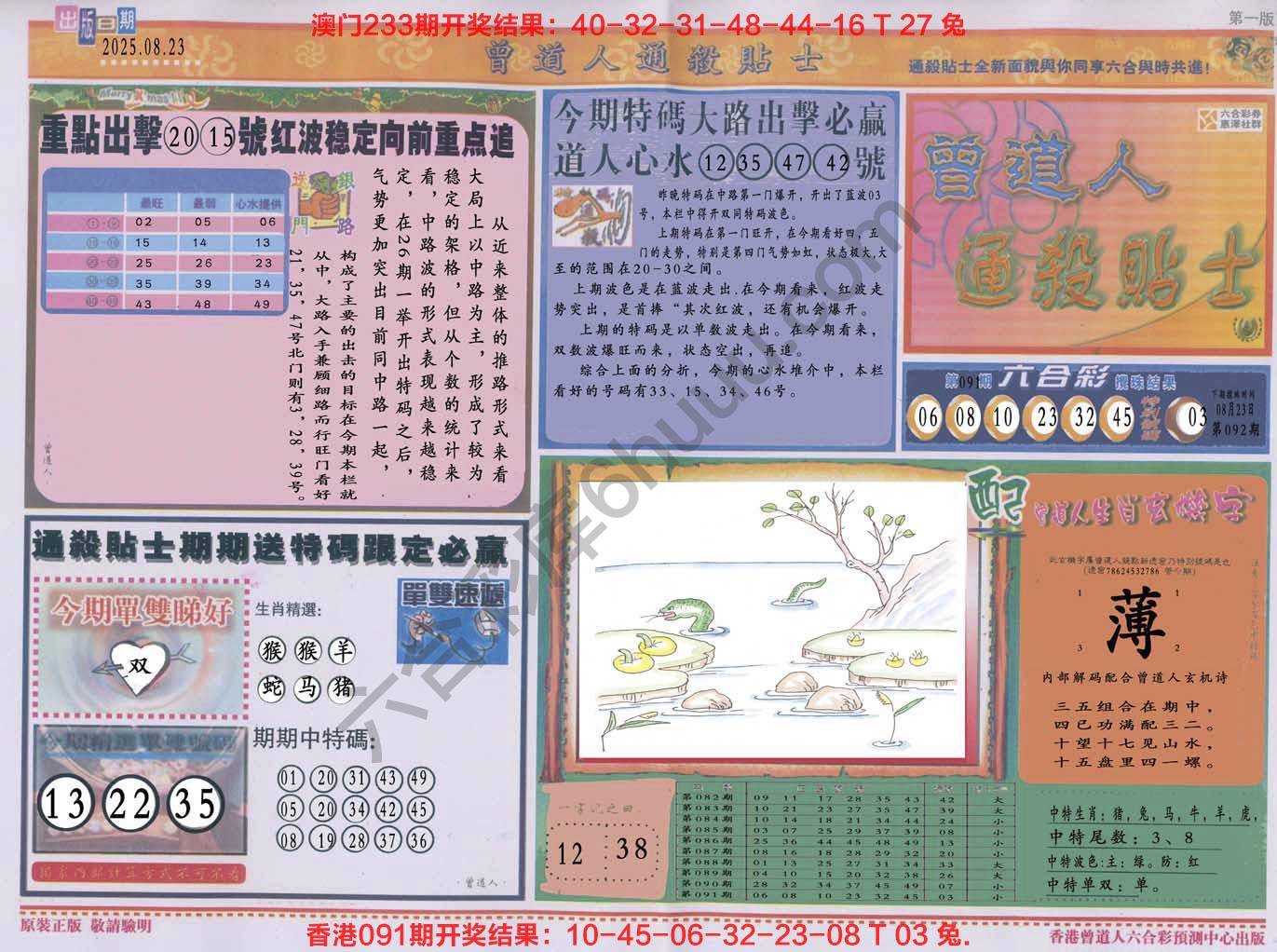 六合彩心水图库12|曾道人通杀贴士 六合彩心水图库12|曾道人通杀贴士