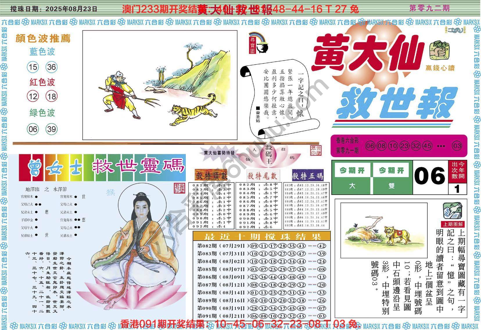 六合彩心水图库3|黄大仙救世报 六合彩心水图库3|黄大仙救世报
