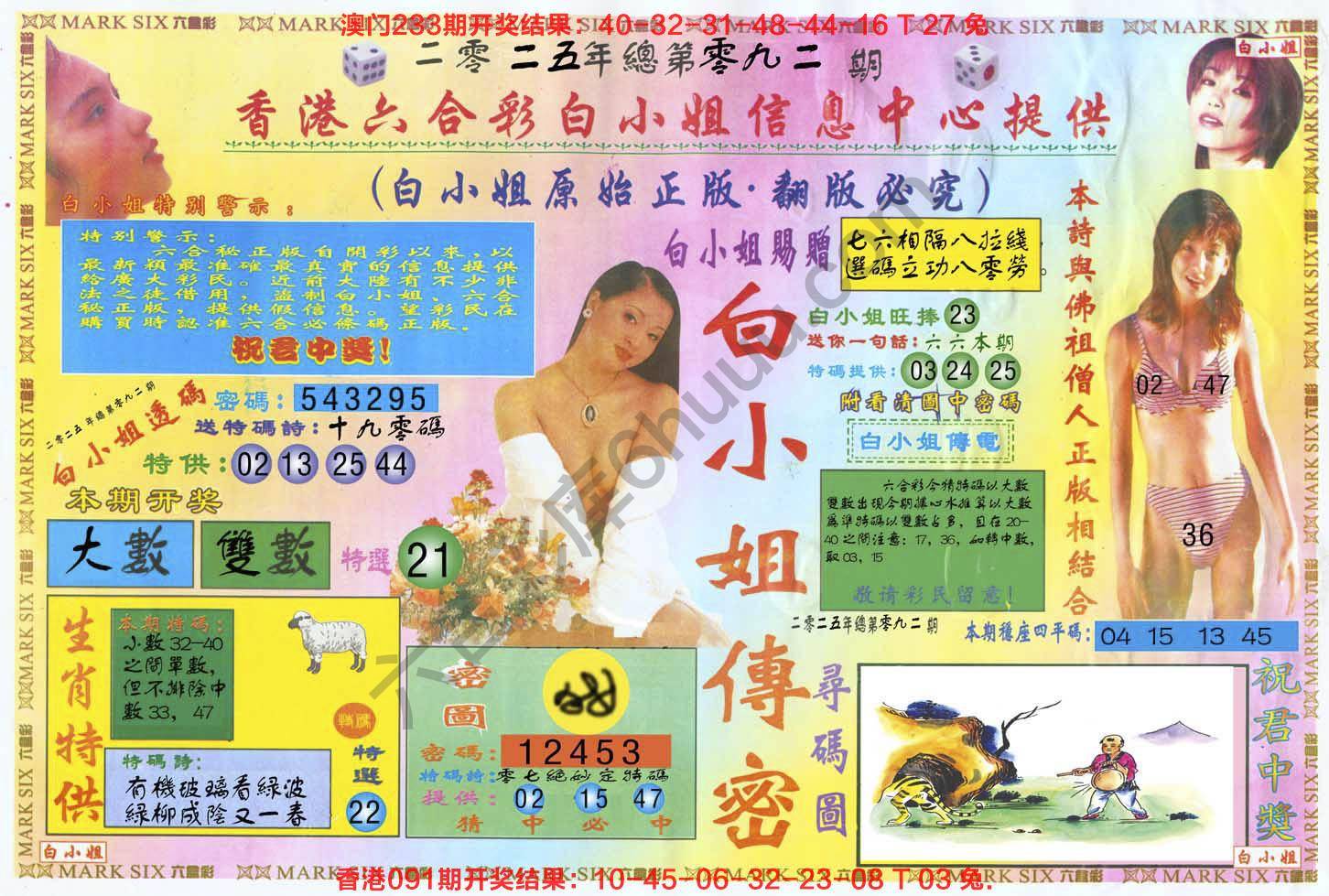 六合彩心水图库2|白小姐三点传密 六合彩心水图库2|白小姐三点传密