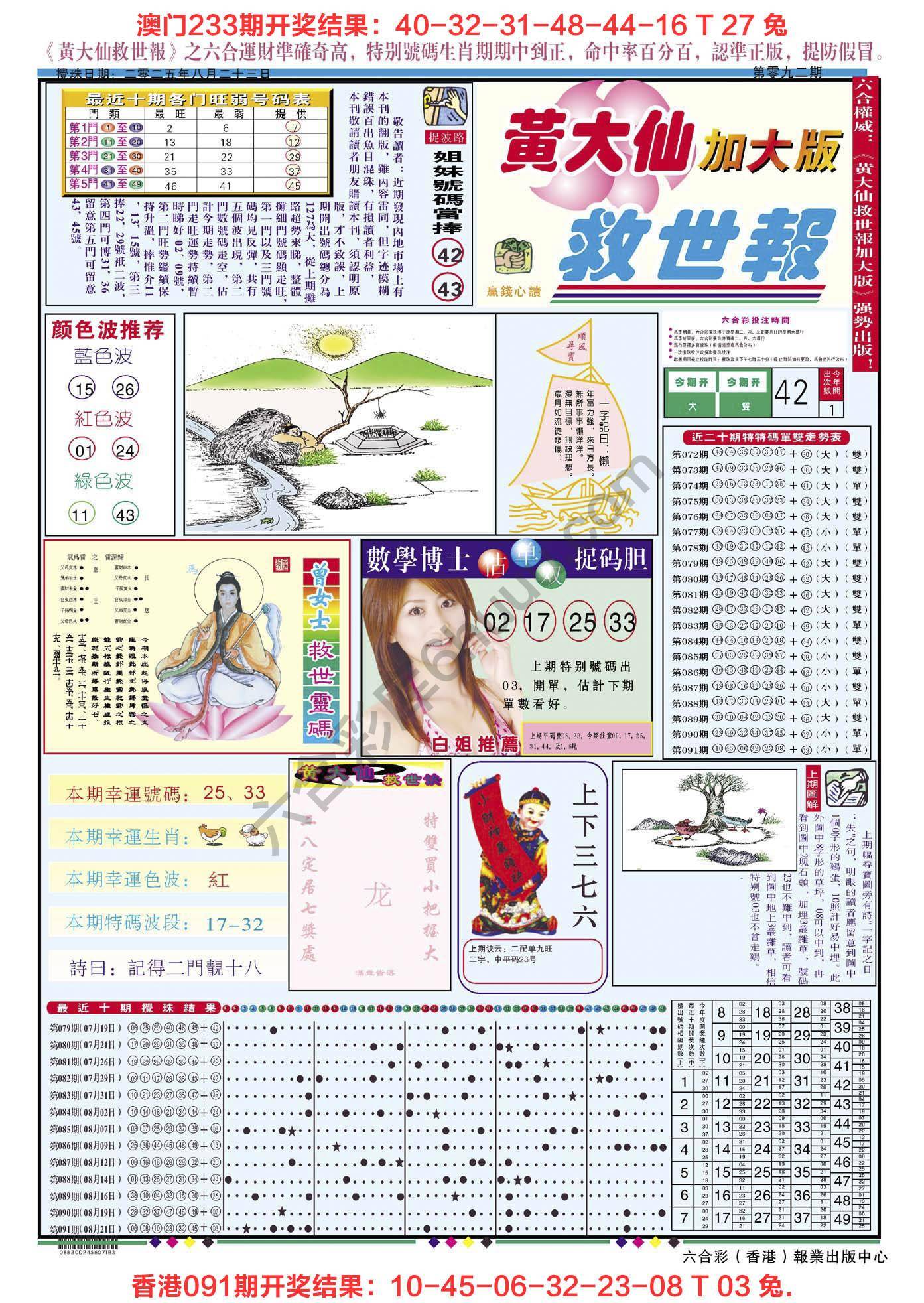 六合彩心水图库2|黄大仙救世报(加大版) 六合彩心水图库2|黄大仙救世报(加大版)