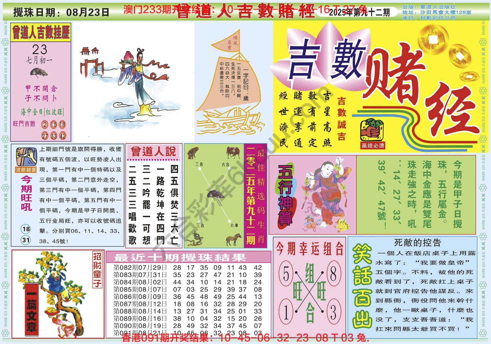 六合彩心水图库3|曾道人吉数赌经 六合彩心水图库3|曾道人吉数赌经