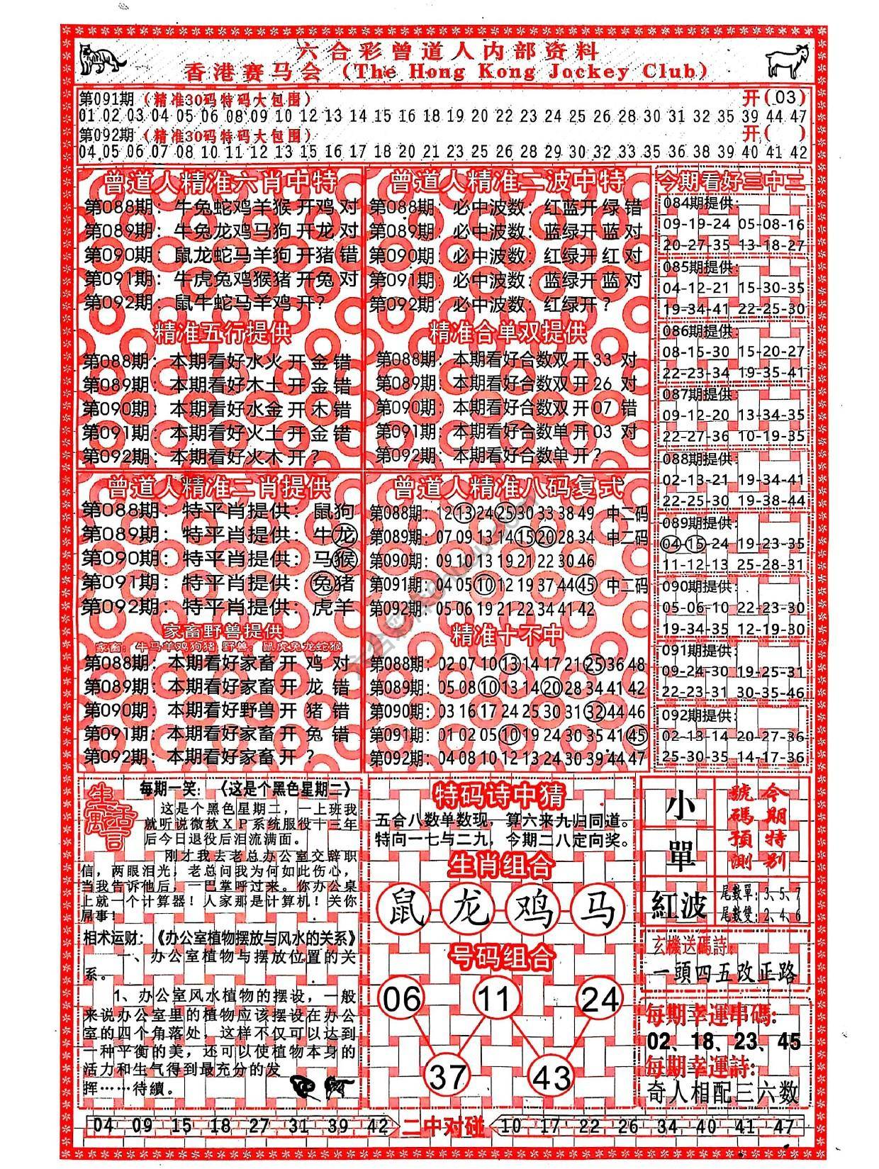 六合彩心水图库1|曾道人内部资料 六合彩心水图库1|曾道人内部资料