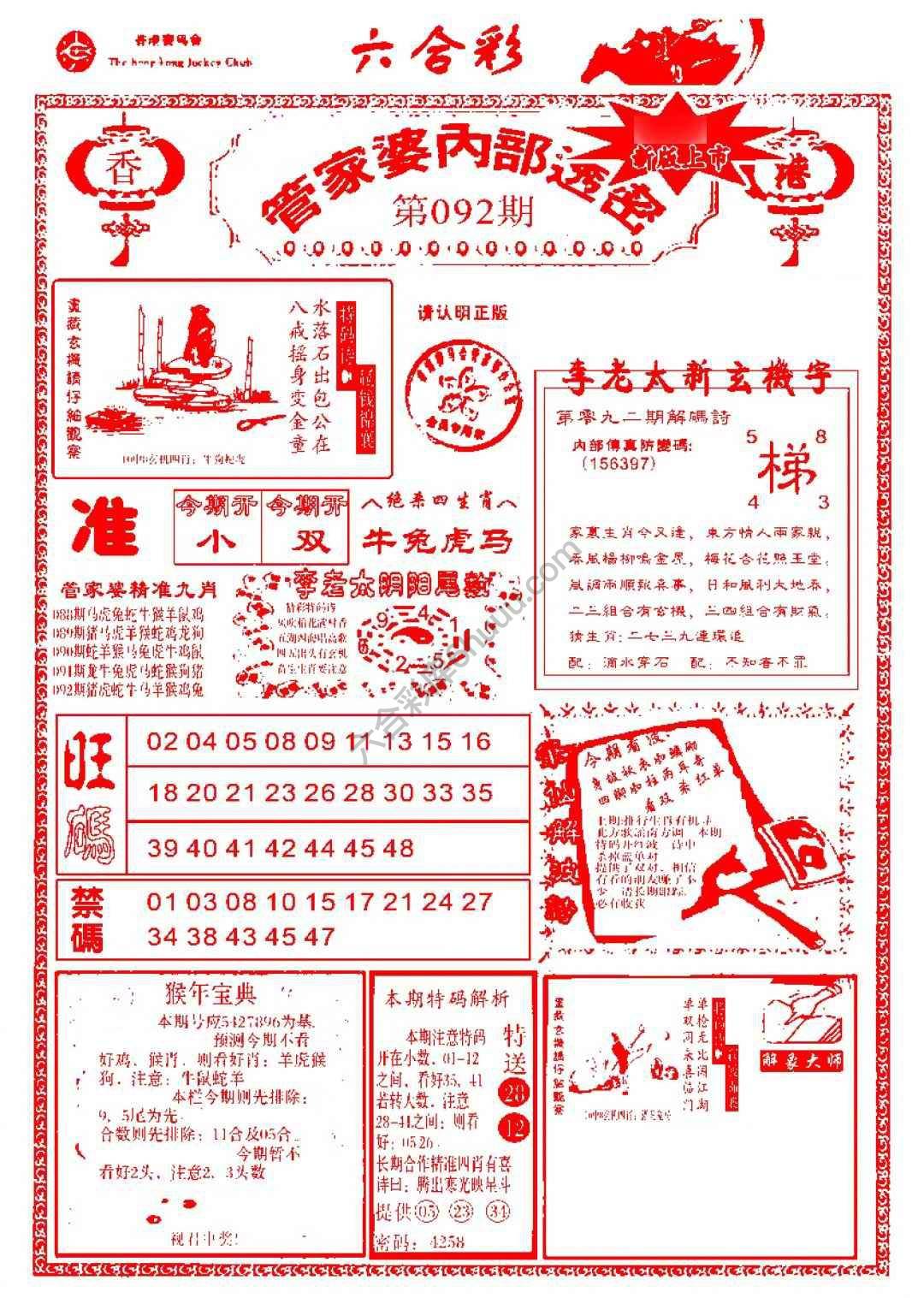 六合彩心水图库4｜管家婆内部透密