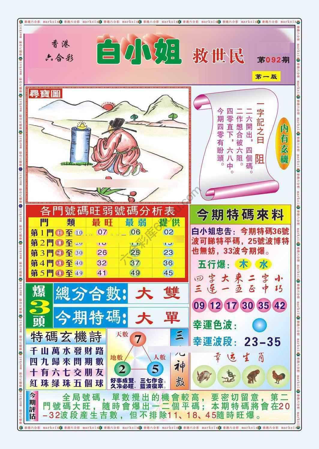 六合彩心水图库13|白小姐救世民 六合彩心水图库13|白小姐救世民