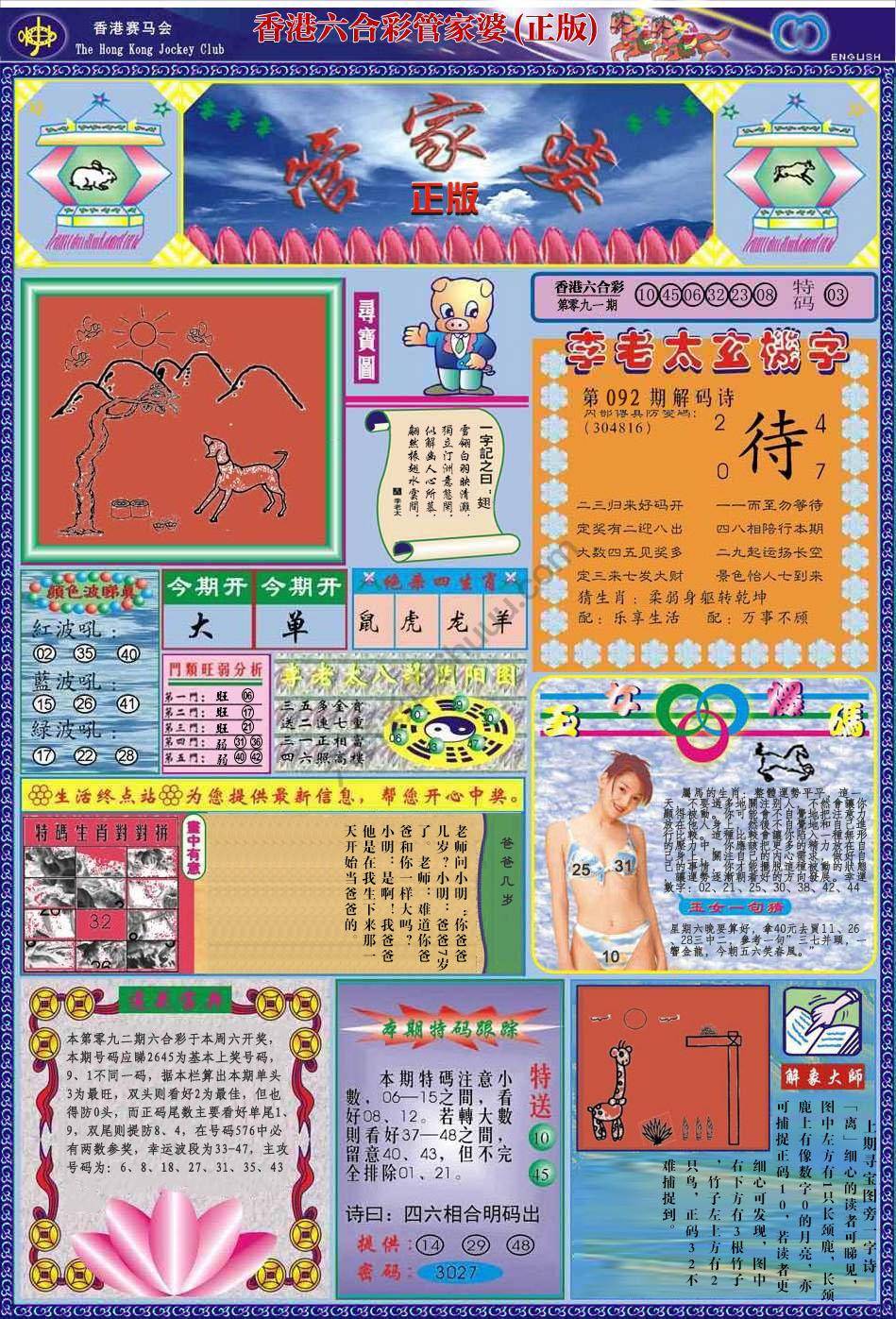 六合彩心水图库1|管家婆 六合彩心水图库1|管家婆