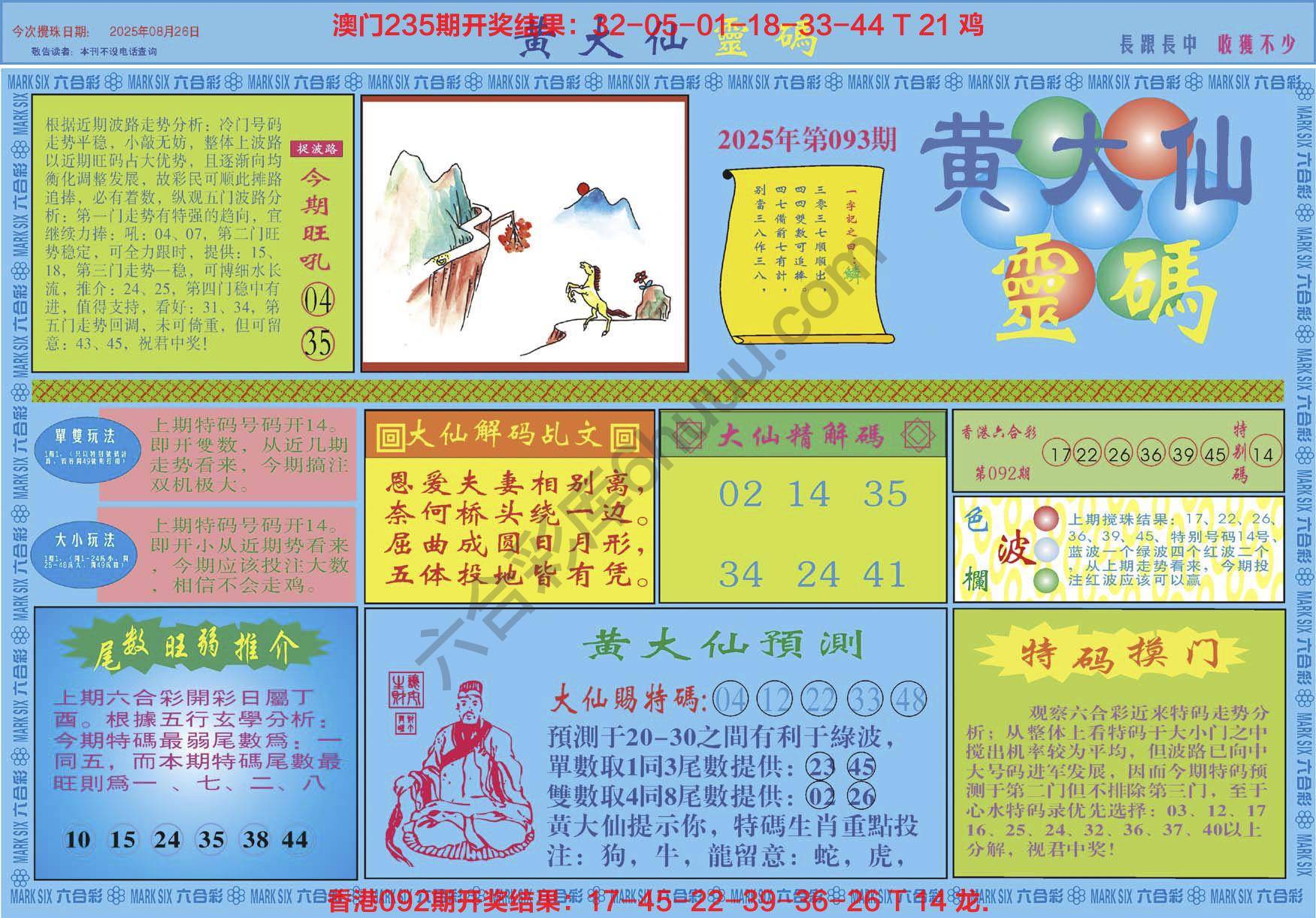 六合彩心水图库4|黄大仙灵码 六合彩心水图库4|黄大仙灵码