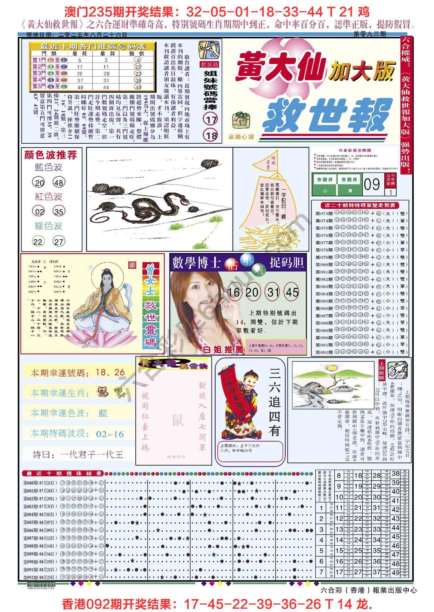 六合彩心水图库3|黄大仙救世报(加大版) 六合彩心水图库3|黄大仙救世报(加大版)