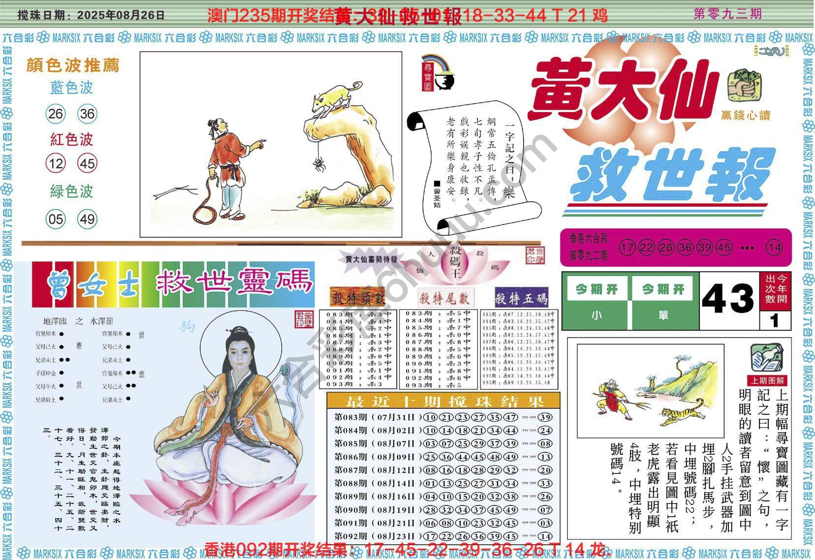六合彩心水图库2|黄大仙救世报 六合彩心水图库2|黄大仙救世报