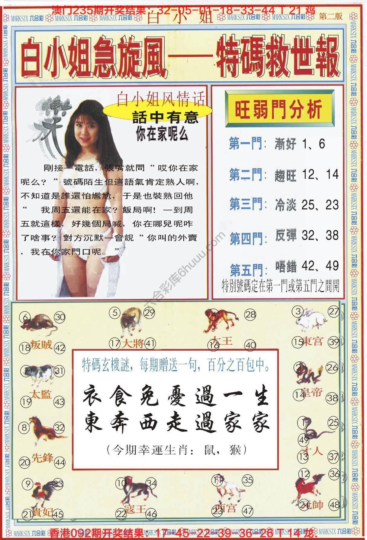 六合彩心水图库4|白小姐急旋风特码救世报 六合彩心水图库4|白小姐急旋风特码救世报