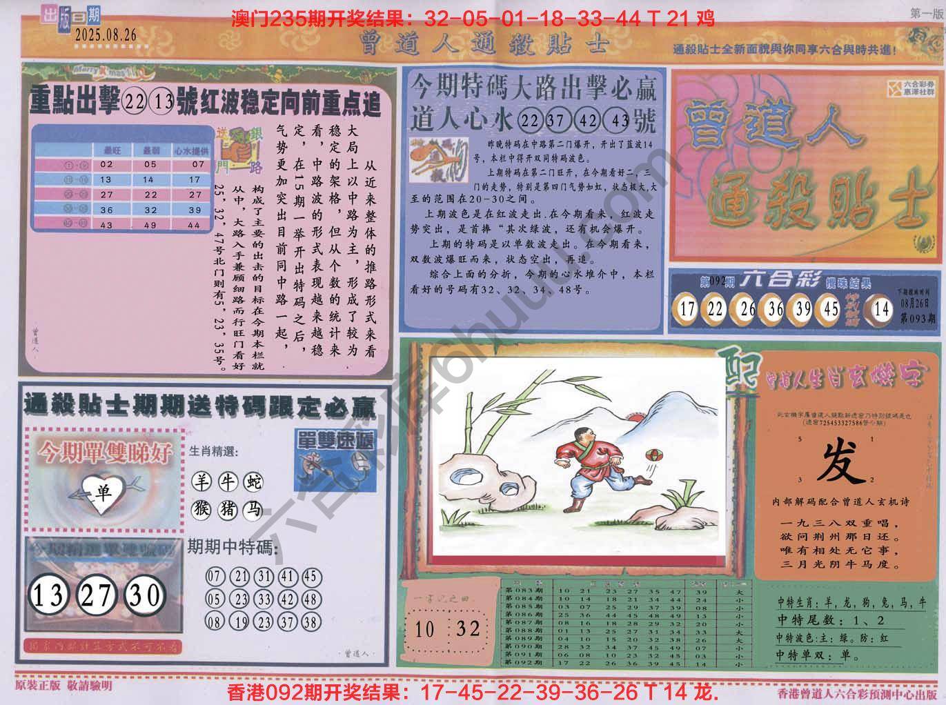 六合彩心水图库2|曾道人通杀贴士 六合彩心水图库2|曾道人通杀贴士