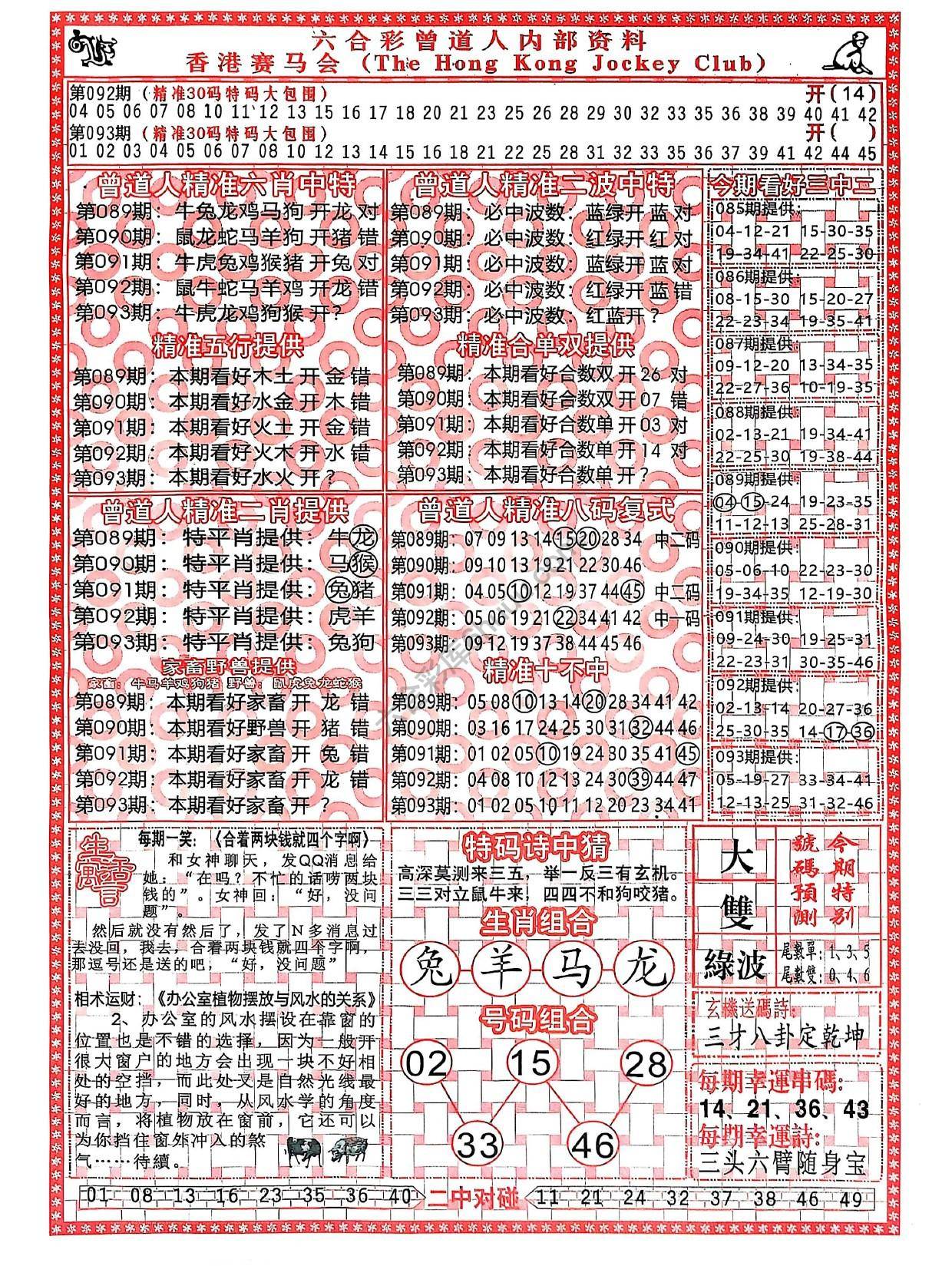 六合彩心水图库1|曾道人内部资料 六合彩心水图库1|曾道人内部资料