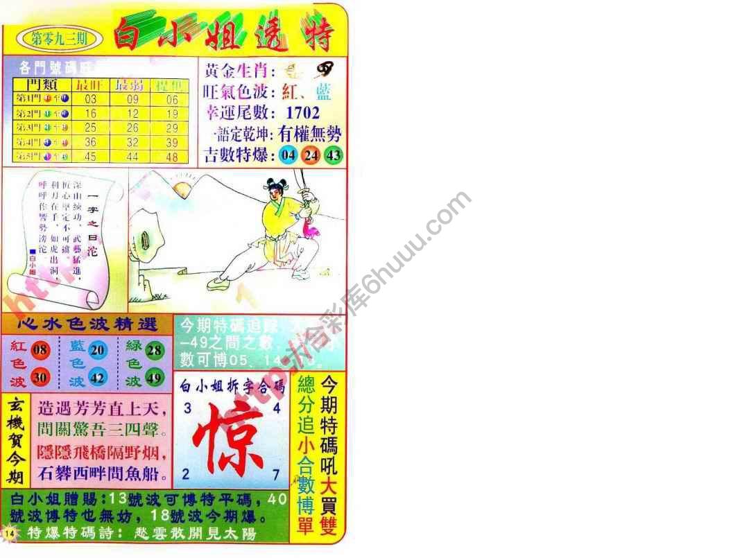 六合彩心水图库13|白小姐透特 六合彩心水图库13|白小姐透特