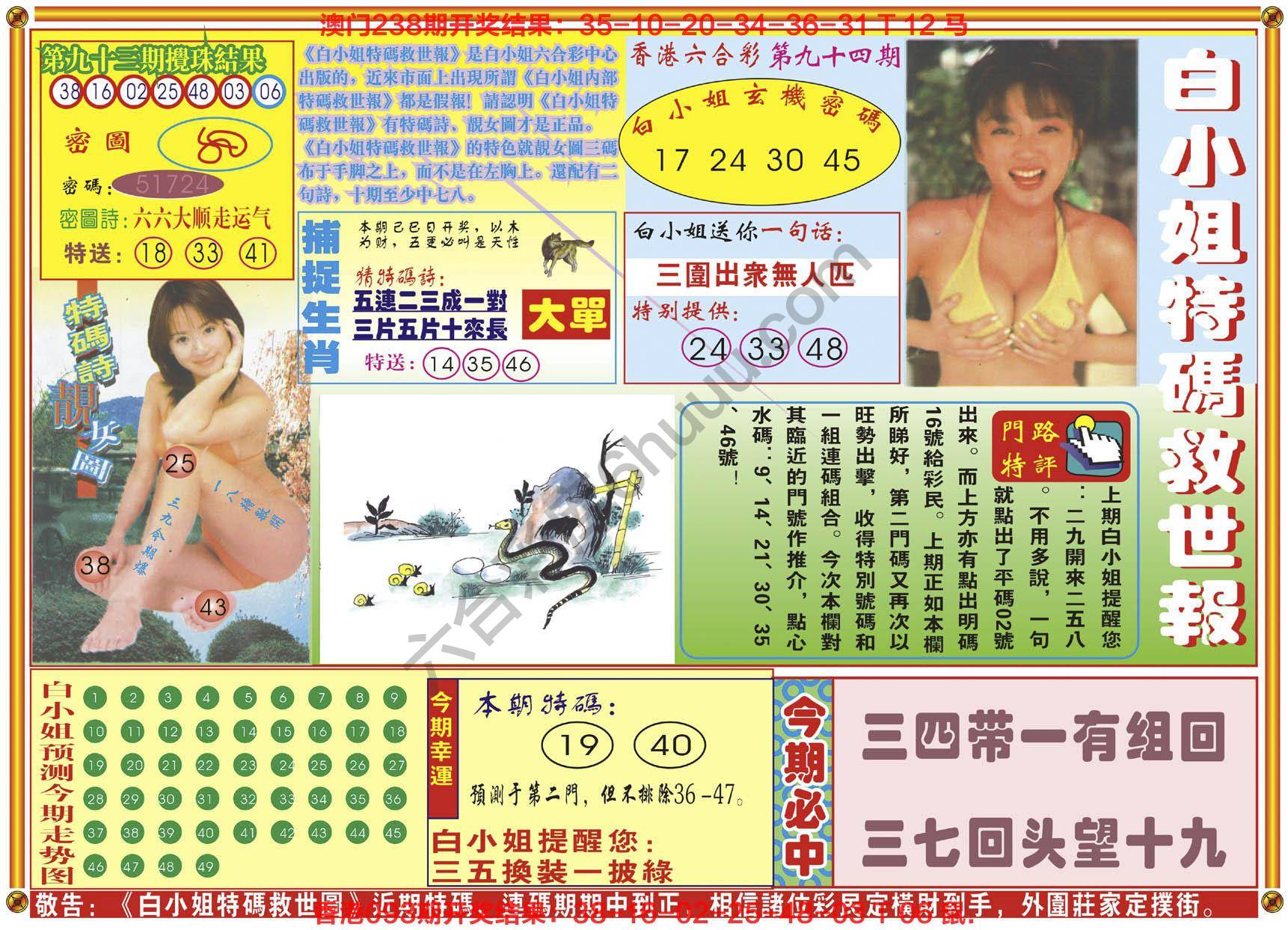 六合彩心水图库9|白小姐特码救世报 六合彩心水图库9|白小姐特码救世报