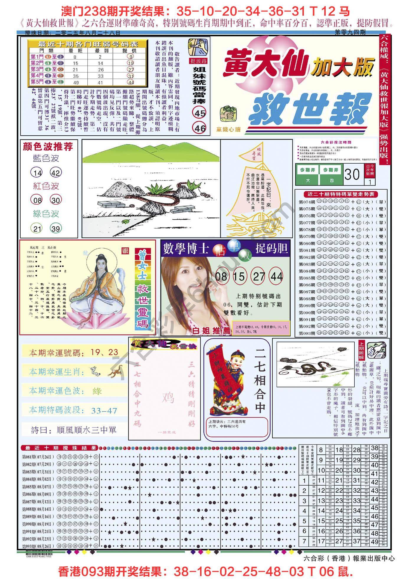 六合彩心水图库1|黄大仙救世报(加大版) 六合彩心水图库1|黄大仙救世报(加大版)