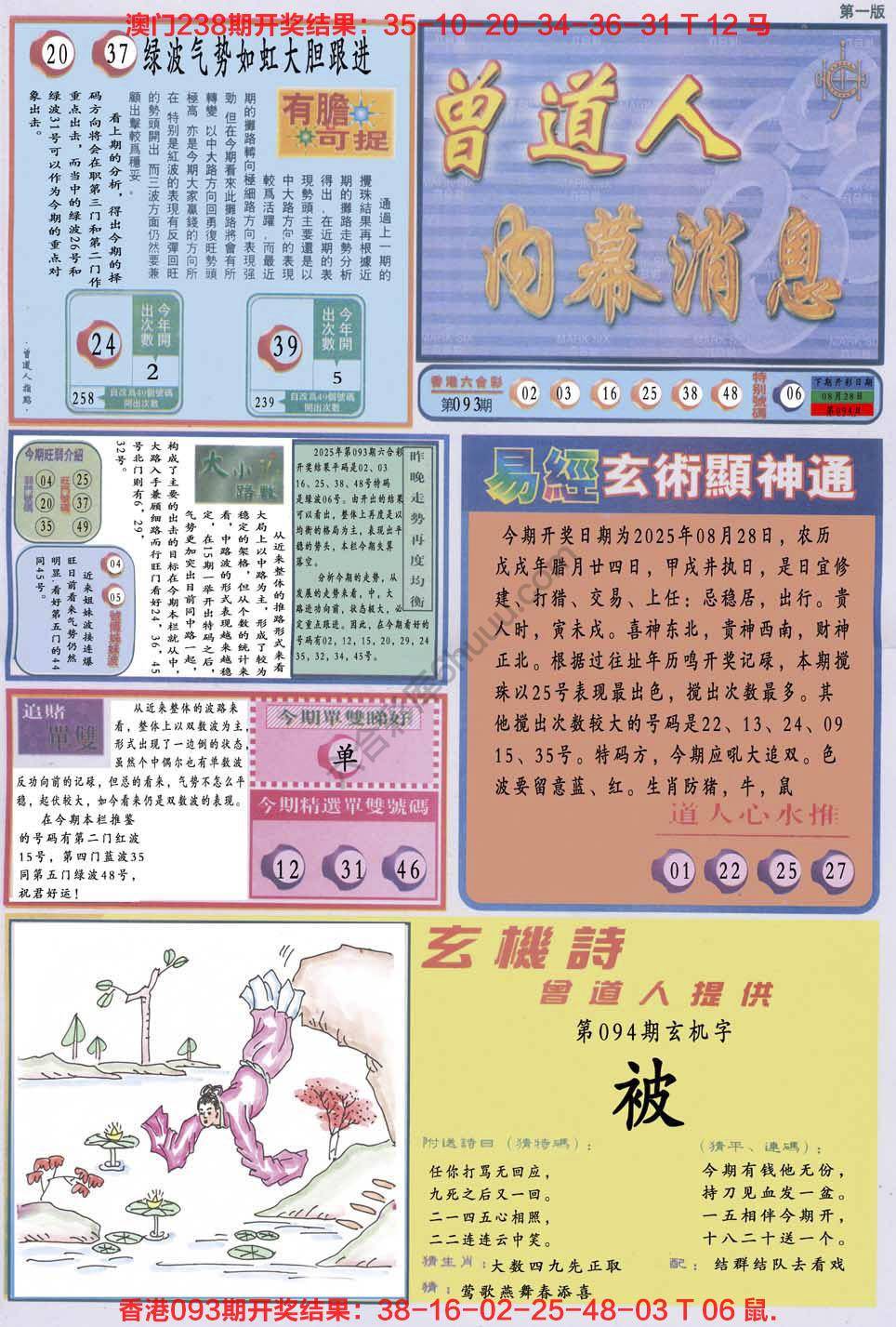 六合彩心水图库2|曾道人内幕消息 六合彩心水图库2|曾道人内幕消息