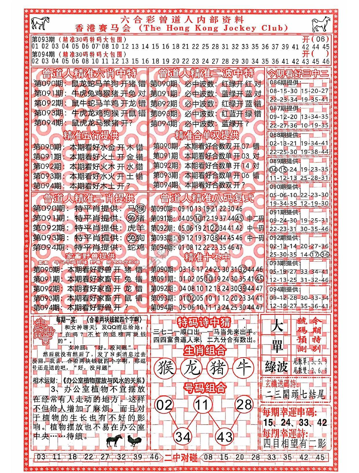 六合彩心水图库1|曾道人内部资料 六合彩心水图库1|曾道人内部资料