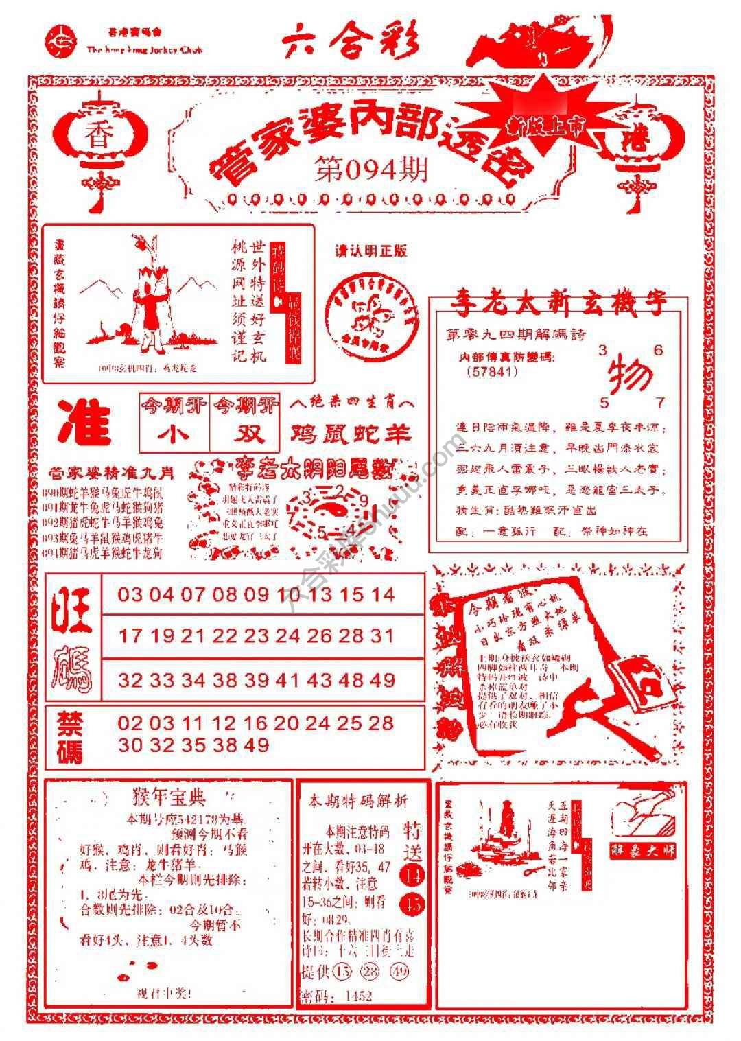 六合彩心水图库4｜管家婆内部透密