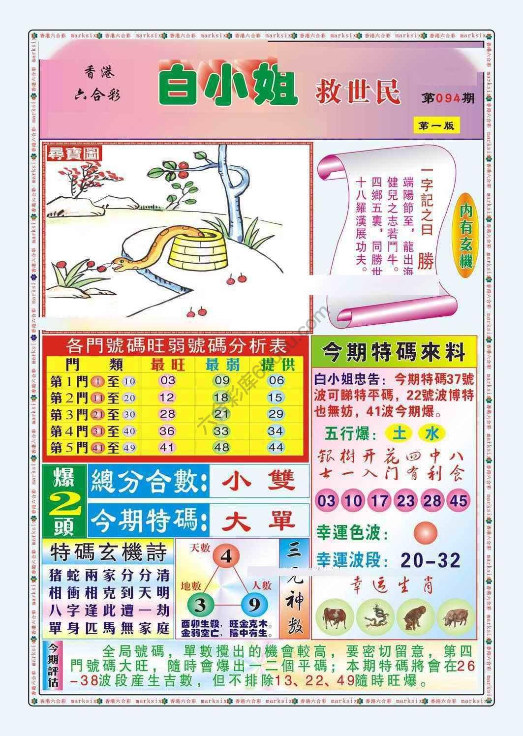 六合彩心水图库13|白小姐救世民 六合彩心水图库13|白小姐救世民