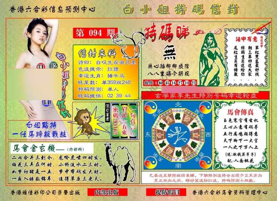 六合彩心水图库12|白小姐特码信封 六合彩心水图库12|白小姐特码信封